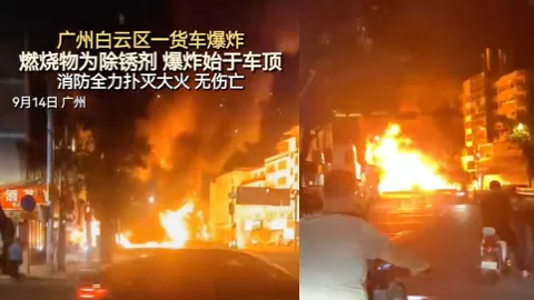 广州白云区货车起火事件
