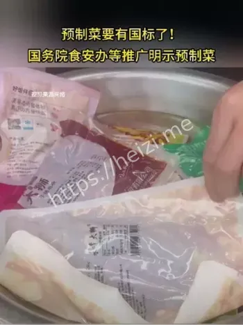 预制菜明示政策