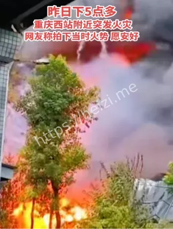 重庆张家湾大火